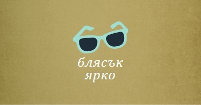 Блести ярко слънце green vintage-retro