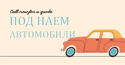 Цитат за коли под наем orange whimsical-color-block
