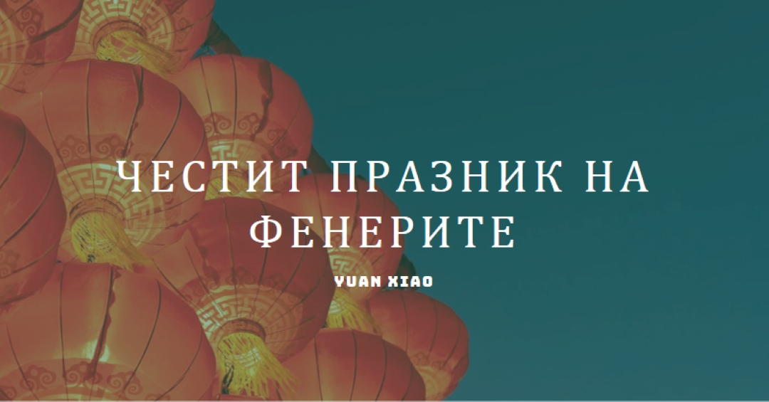 Празник на фенерите blue modern-simple