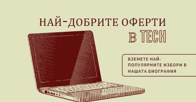 Голяма техническа сделка green vintage-retro