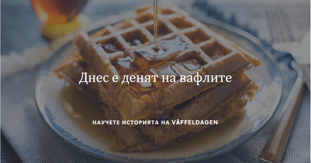 Днес е денят на вафлите blue modern-simple