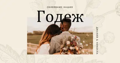 Съобщение за ангажираност white vintage-botanical