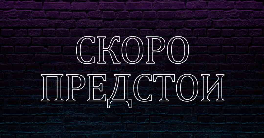 Очаквайте скоро за вас purple modern-bold