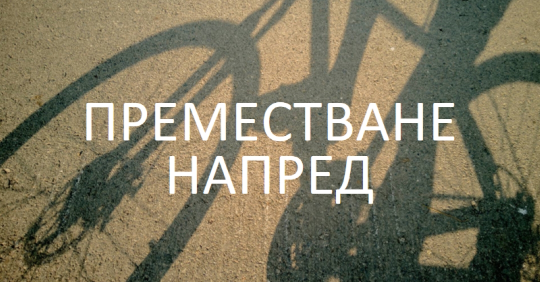 Преместване напред brown modern-simple