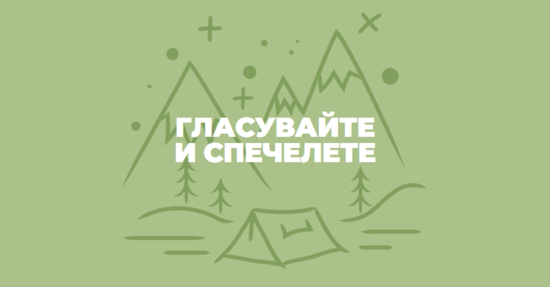 Гласувайте и спечелете green whimsical-line