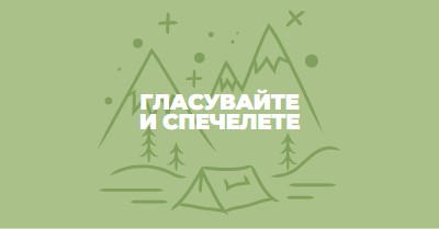 Гласувайте и спечелете green whimsical-line