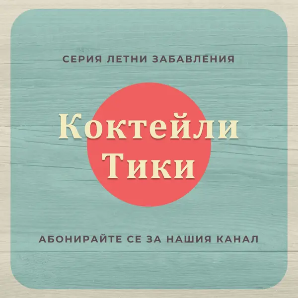 Дни на острова blue vintage-retro