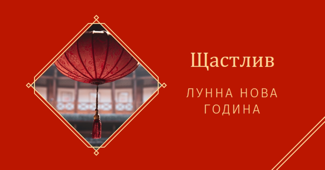 Празнуваща Лунна Нова година red modern-simple