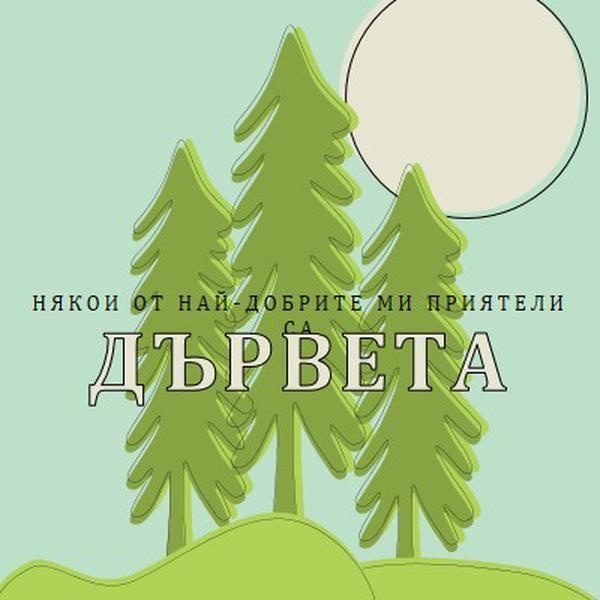 Отстъп на гората green whimsical-line