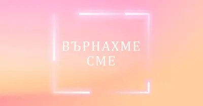 Бързо връщане pink modern-bold