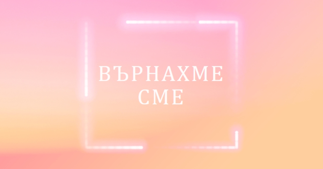 Бързо връщане pink modern-bold