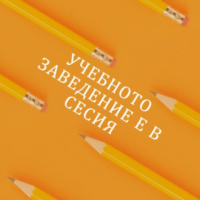 Молив върху orange modern-simple