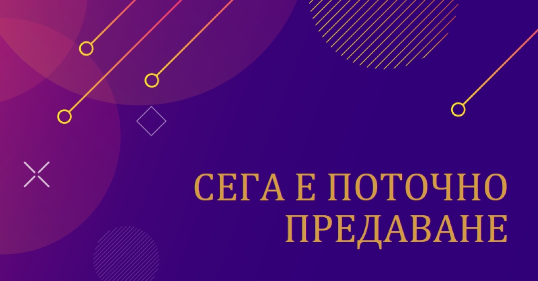 Violet вече предава поточно purple modern-simple