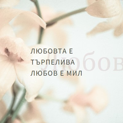 Любовна бележка white modern-simple