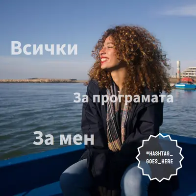 Да, всичко е заради мен blue modern-simple