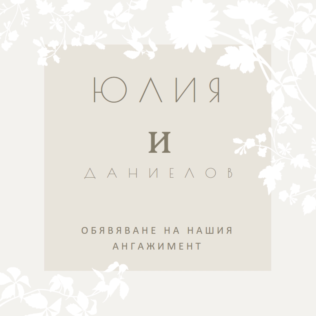 Градина от любов gray vintage-botanical