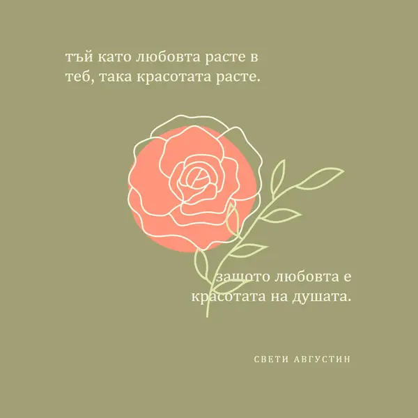 Любовта расте тук green organic-simple