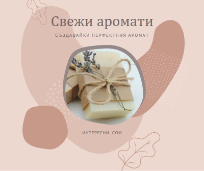 Свежи аромати pink organic-boho