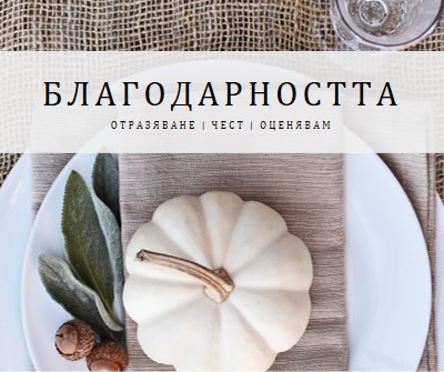 Чувства се благословен gray modern-simple