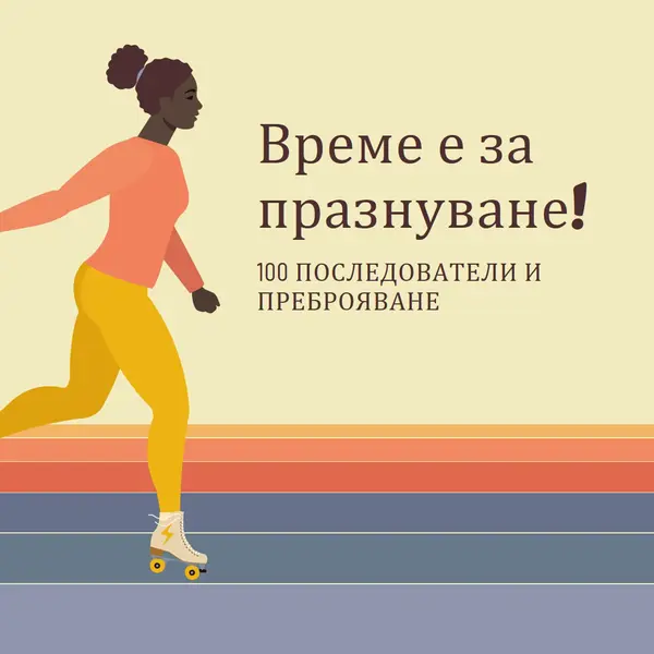 Поддържайте го непрекъснато orange vintage-retro