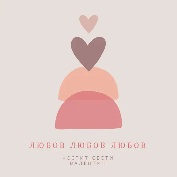 Затопляне на сърцето gray organic-simple