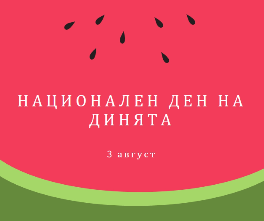 Национален ден на динята pink modern-simple