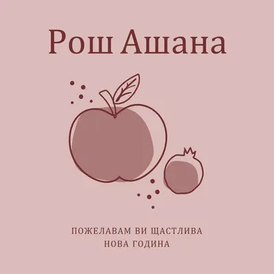 Плодова година pink organic-simple