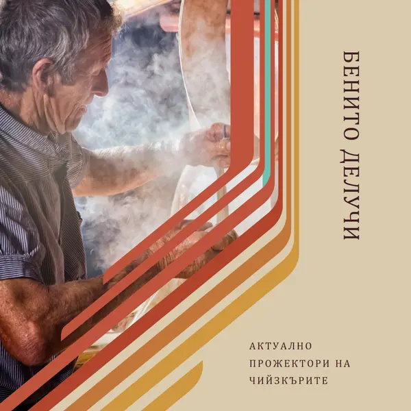 Акценти на чийзъри brown vintage-retro