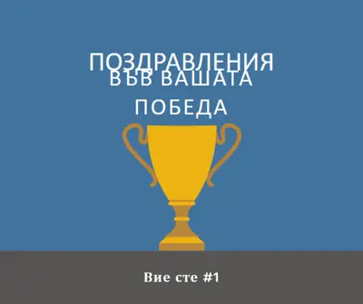 Стая за трофей blue modern-bold