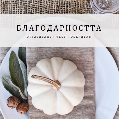 Чувства се благословен gray modern-simple