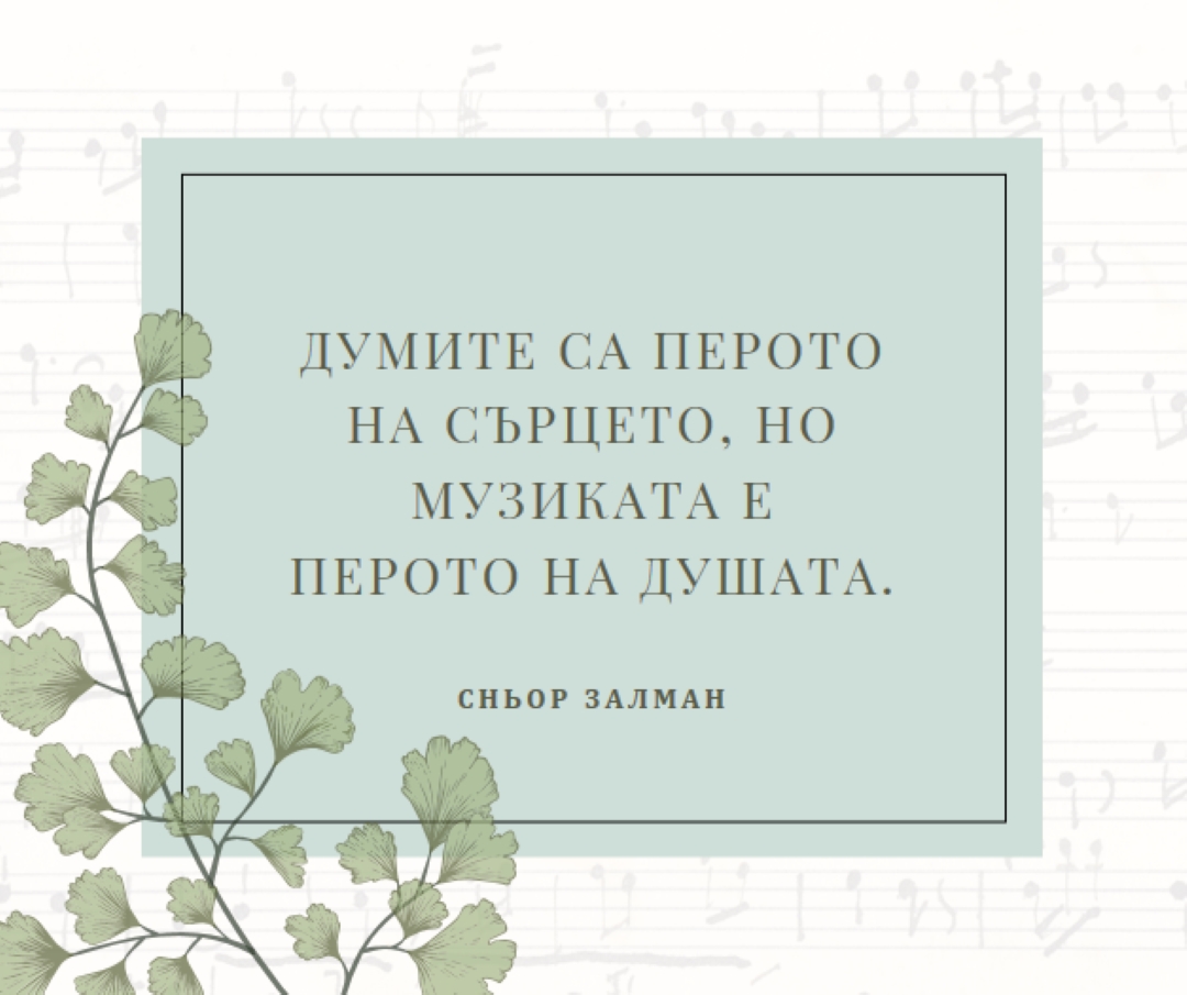 Теория на музиката white vintage-botanical