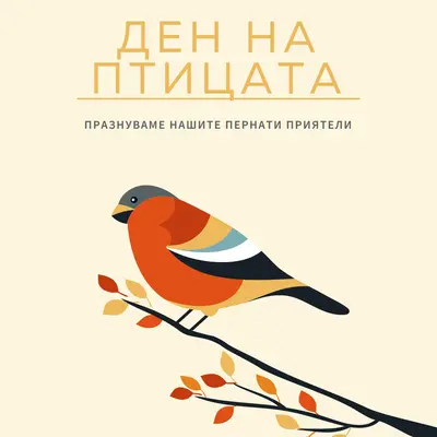 Ден на птицата yellow whimsical-line