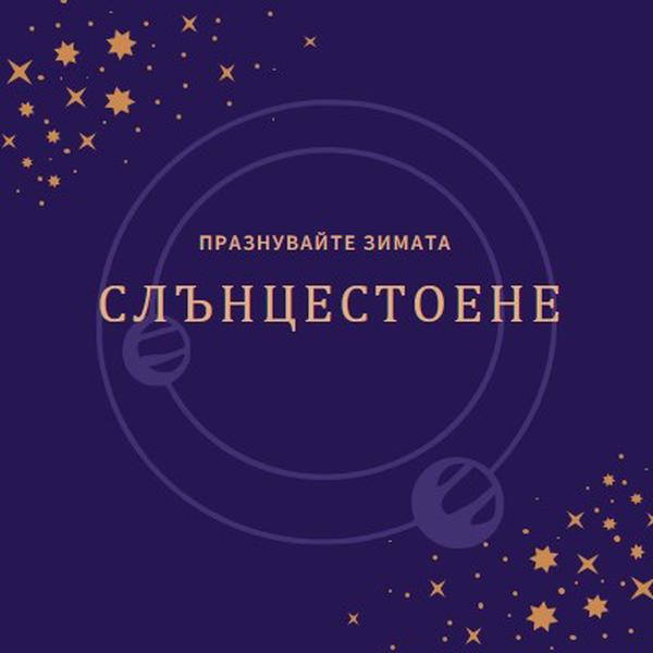 Предстоят зими purple organic-boho