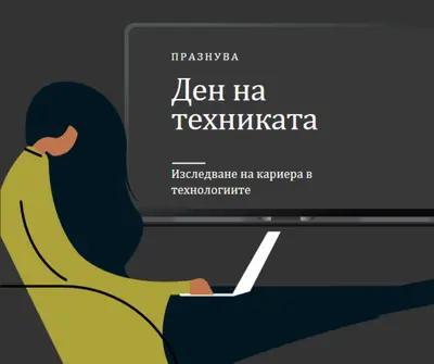 Празнуване на онези в технологиите black modern-color-block