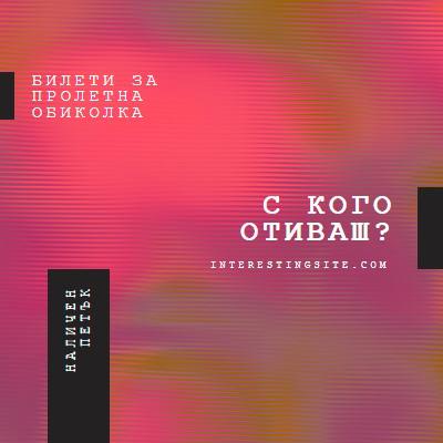 Концертни лампички pink modern-bold