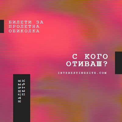 Концертни лампички pink modern-bold