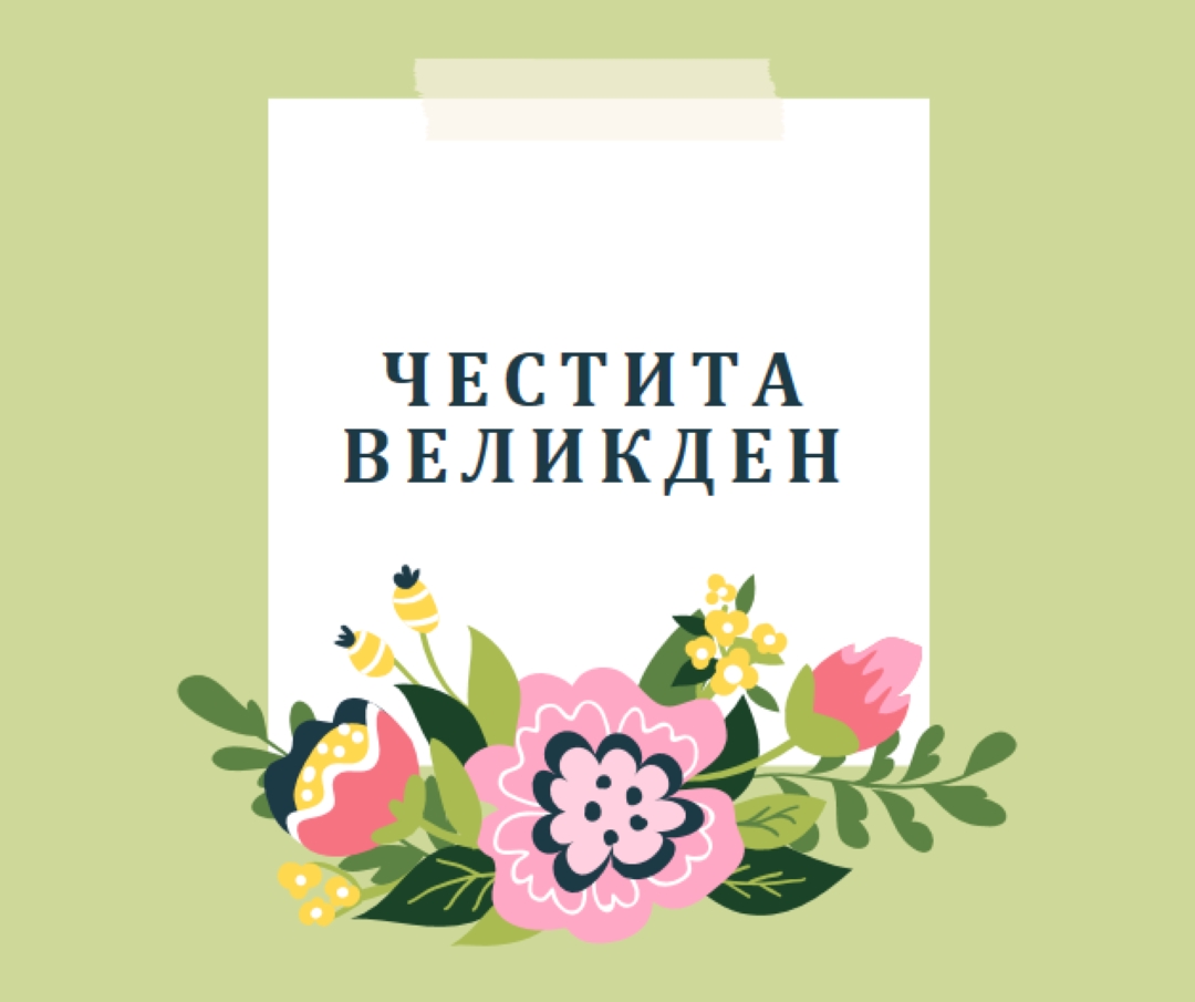 Великденски цъфтящи цветя green whimsical-line