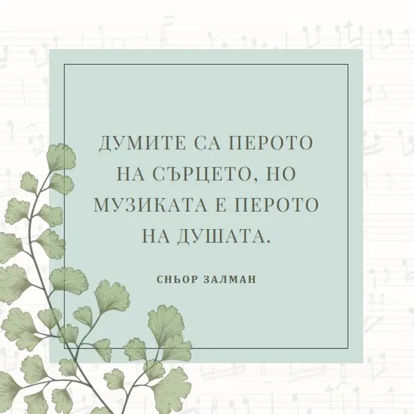 Теория на музиката white vintage-botanical