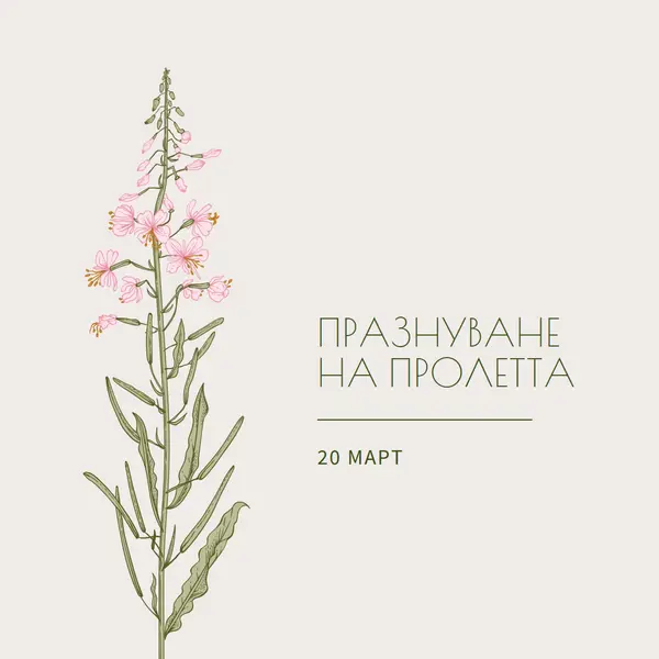 Празнуване на пролетта white vintage-botanical