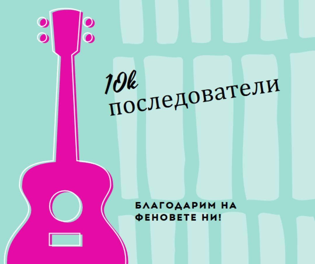 Следвайте тази мелодия blue vintage-retro