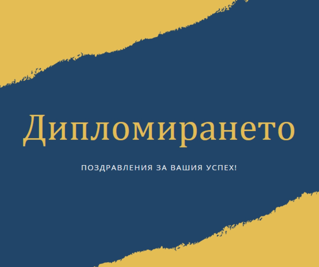 Тръпка за диплома yellow modern-simple