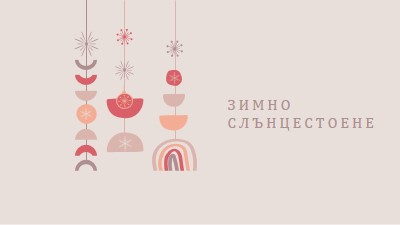 Прекрасно зимно слънцестоене gray organic-boho