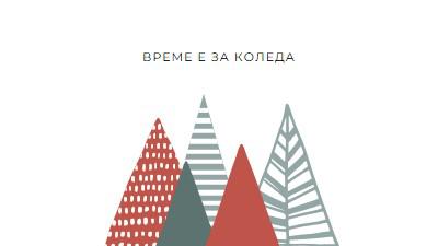 Весела и светла white modern-simple