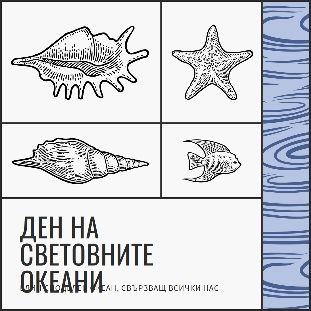 Честит ден на океаните в света white vintage-retro