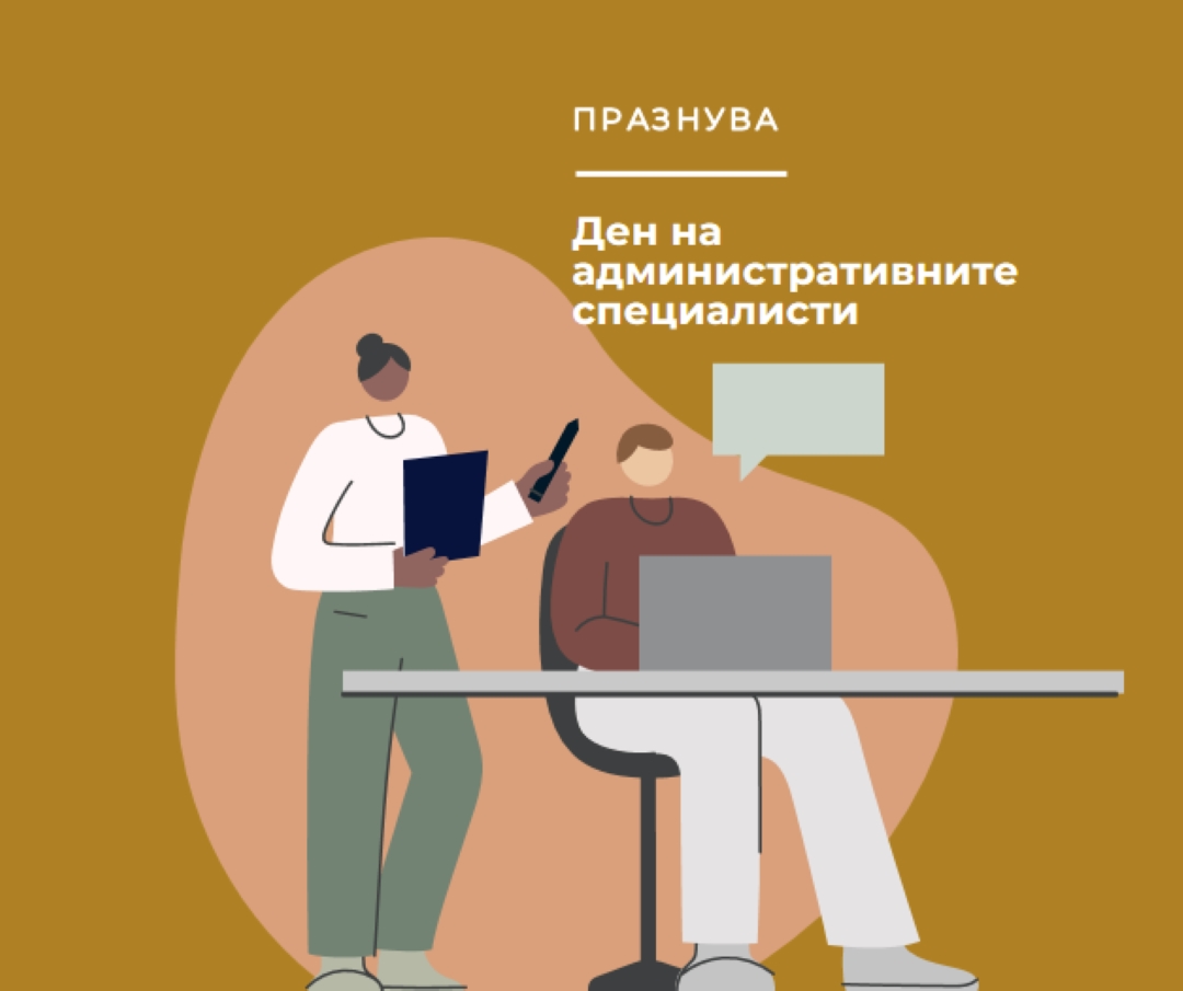 Празнуване на администрирането brown organic-simple