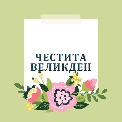 Великденски цъфтящи цветя green whimsical-line