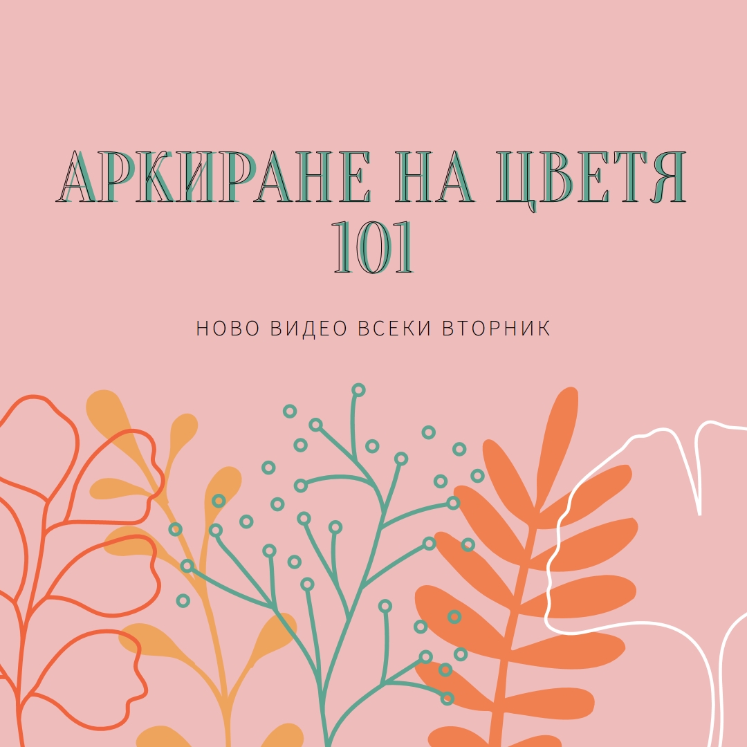 Закачливо цветно pink whimsical-line