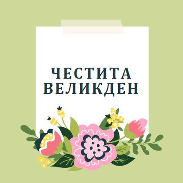 Великденски цъфтящи цветя green whimsical-line