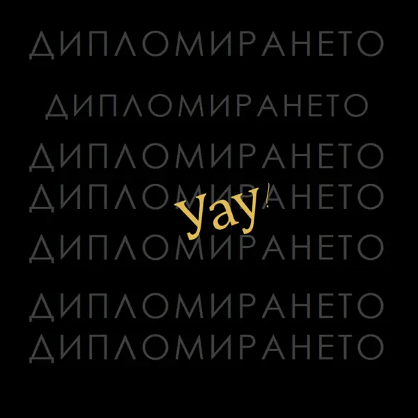 Yay за завършване black modern-simple