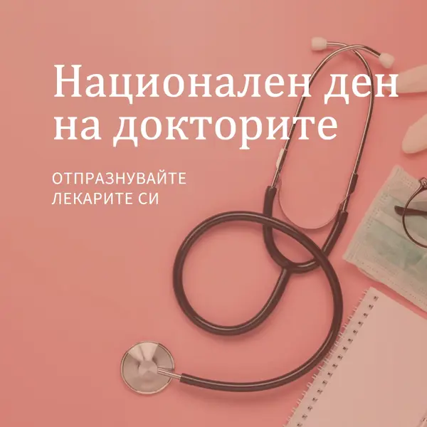 Празнувайте с лекарите си pink modern-simple